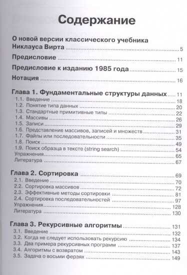 Алгоритмы и структуры данных