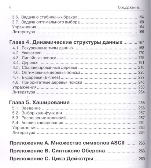 Алгоритмы и структуры данных