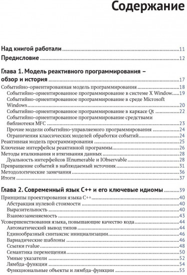 Реактивное программирование на C++
