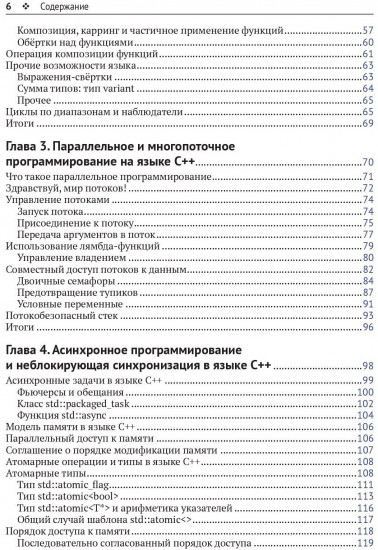 Реактивное программирование на C++