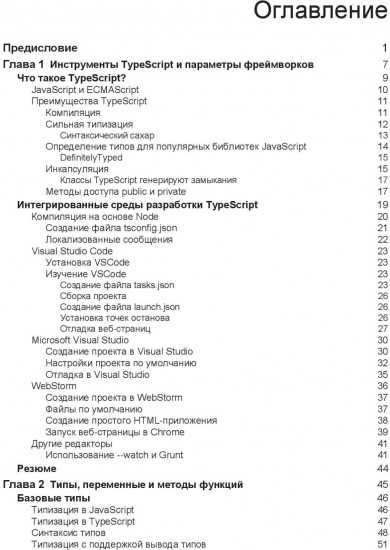 Изучаем TypeScript 3