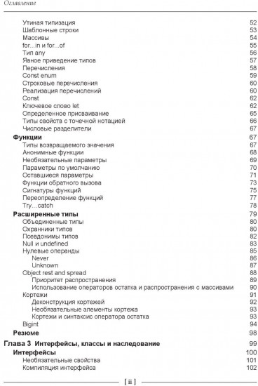 Изучаем TypeScript 3