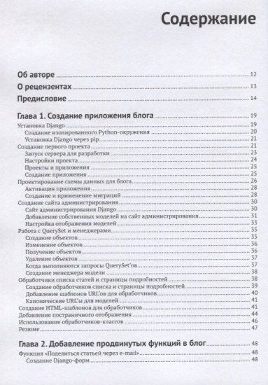Django 2 в примерах