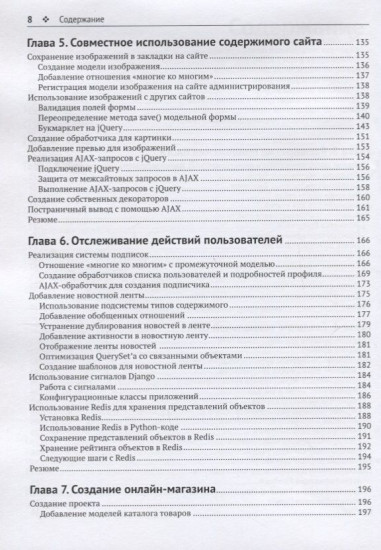 Django 2 в примерах