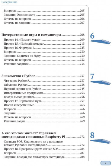 Raspberry Pi для детей