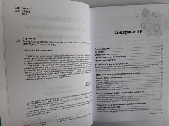 DevOps для современного предприятия
