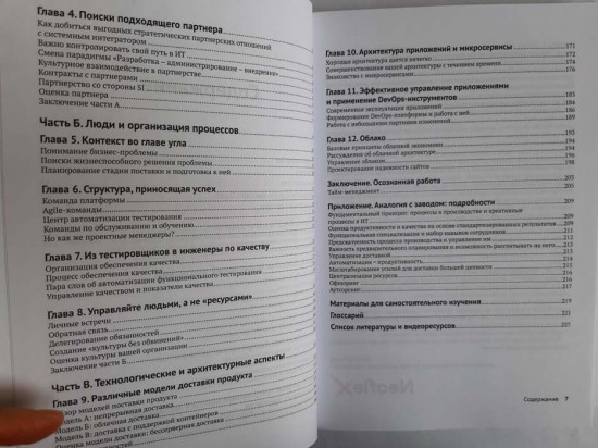 DevOps для современного предприятия