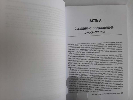 DevOps для современного предприятия