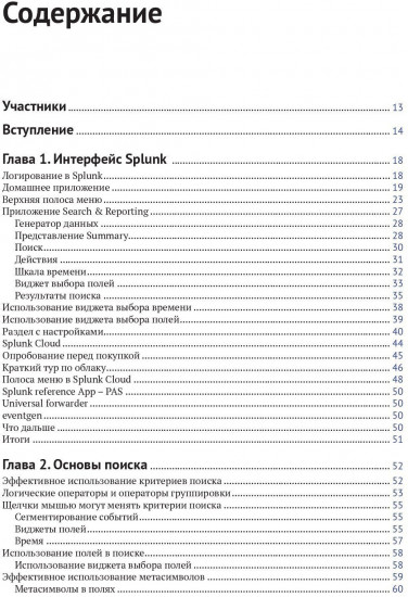 Внедрение Splunk 7