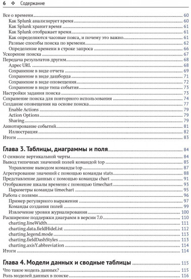 Внедрение Splunk 7
