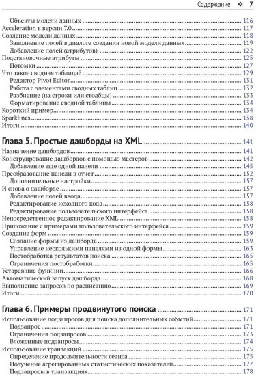 Внедрение Splunk 7