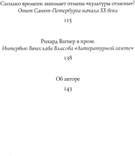 Пять историй о Рихарде Вагнере