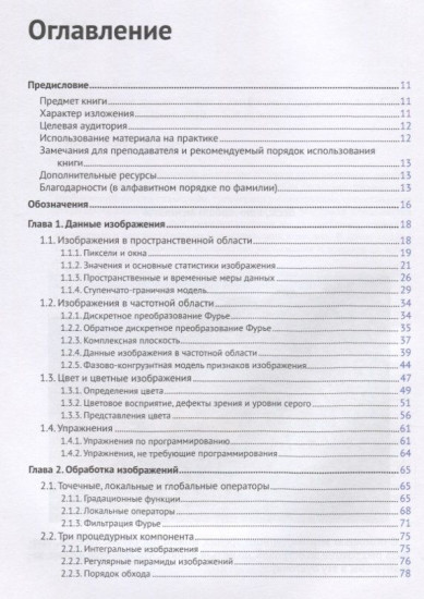 Компьютерное зрение. Теория и алгоритмы