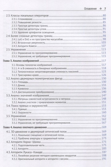 Компьютерное зрение. Теория и алгоритмы