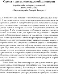 Пять историй о Рихарде Вагнере - Фото 5