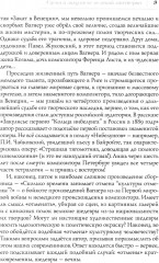 Пять историй о Рихарде Вагнере - Фото 7