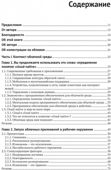 Шаблоны проектирования для облачной среды