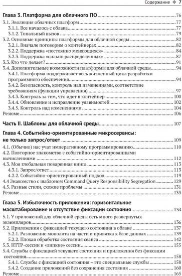 Шаблоны проектирования для облачной среды