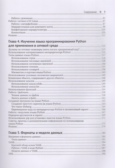 Автоматизация программируемых сетей