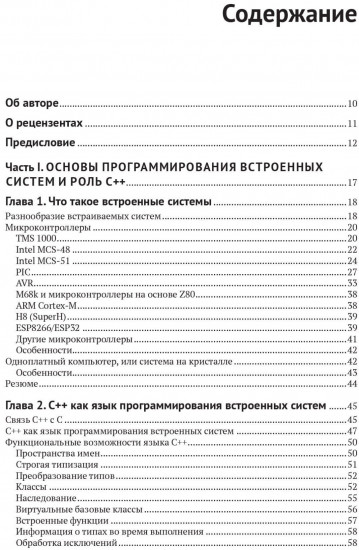 Программирование встроенных систем на C++ 17