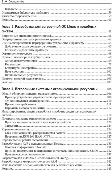 Программирование встроенных систем на C++ 17