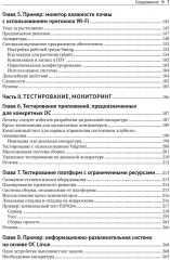 Программирование встроенных систем на C++ 17 - Фото 3