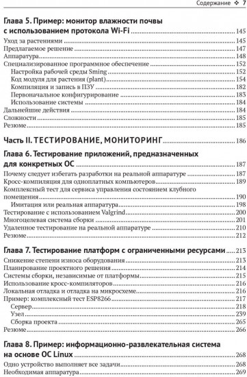Программирование встроенных систем на C++ 17