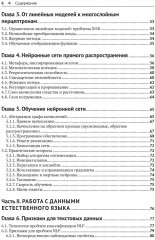 Нейросетевые методы в обработке естественного языка - Фото 2