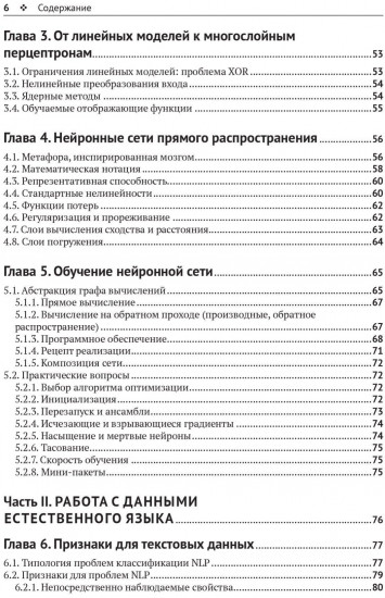 Нейросетевые методы в обработке естественного языка