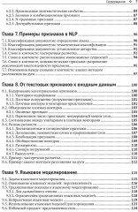 Нейросетевые методы в обработке естественного языка - Фото 3