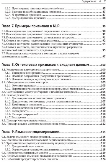 Нейросетевые методы в обработке естественного языка