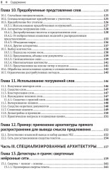 Нейросетевые методы в обработке естественного языка - Фото 4