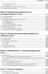 Нейросетевые методы в обработке естественного языка - Фото 5