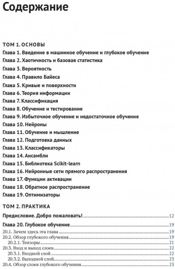 Глубокое обучение без математики