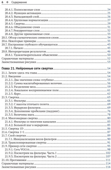 Глубокое обучение без математики