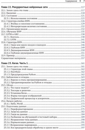 Глубокое обучение без математики