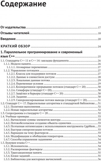 Параллельное программирование на C++ с помощью библиотеки TBB