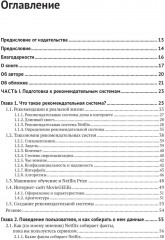 Рекомендательные системы на практике - Фото 1