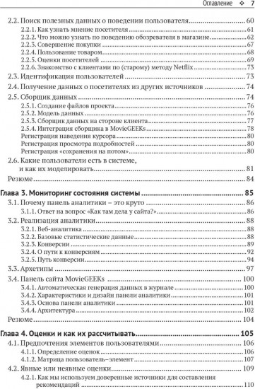 Рекомендательные системы на практике
