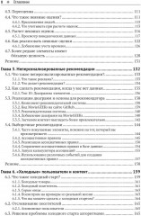 Рекомендательные системы на практике - Фото 3