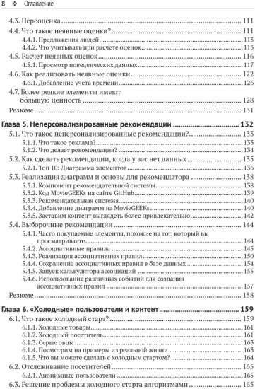 Рекомендательные системы на практике