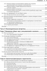 Рекомендательные системы на практике - Фото 4