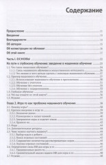 Глубокое обучение и игра в го - Фото 1