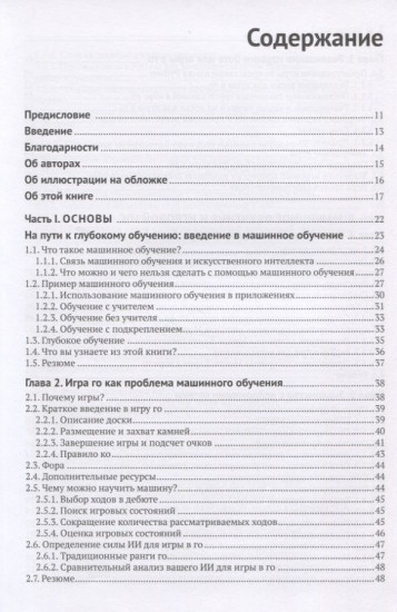 Глубокое обучение и игра в го