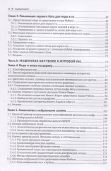 Глубокое обучение и игра в го - Фото 2