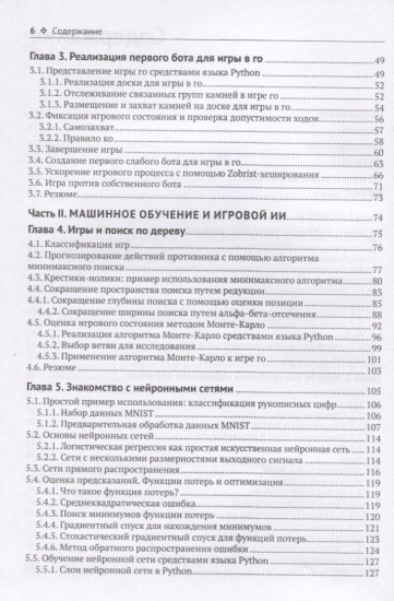 Глубокое обучение и игра в го