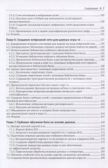 Глубокое обучение и игра в го - Фото 3