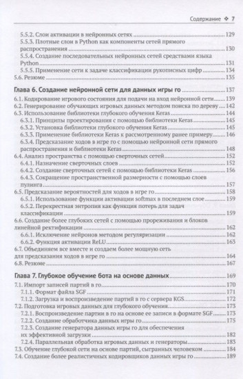 Глубокое обучение и игра в го
