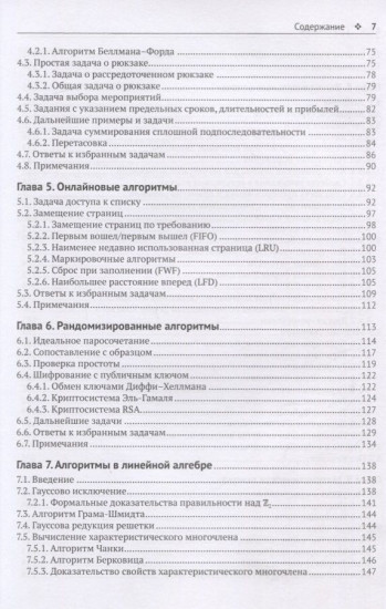 Введение в анализ алгоритмов