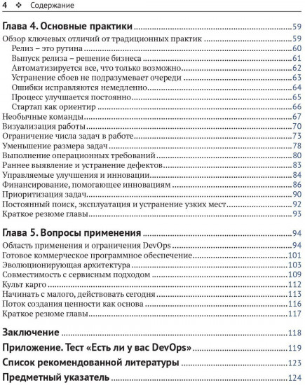 DevOps для ИТ-менеджеров